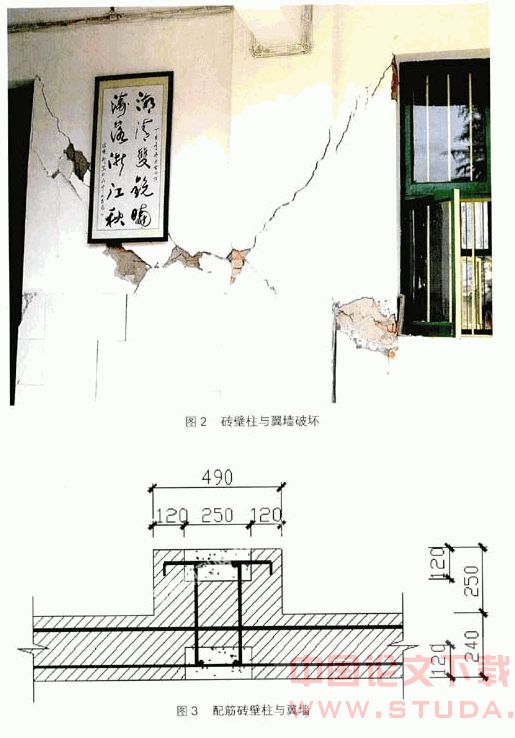 从5·12汶川特大地震谈中小学教学楼抗震设计