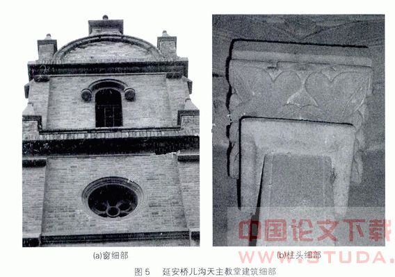 中西文化交融下的延安桥儿沟天主教教堂