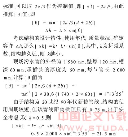 地铁施工下穿建筑物沉降控制标准研究