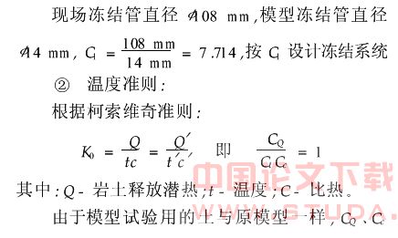 上海软土冻结加固冻胀防治技术的模拟试验研究