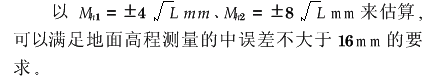 苏州市轻轨精密工程控制网的建立