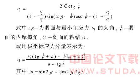 西安市地裂缝对地铁洞室围岩稳定性影响的研究