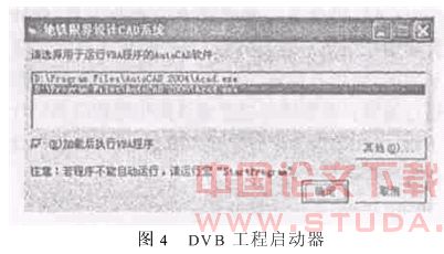 地铁限界CAD系统设计及关键技术研究