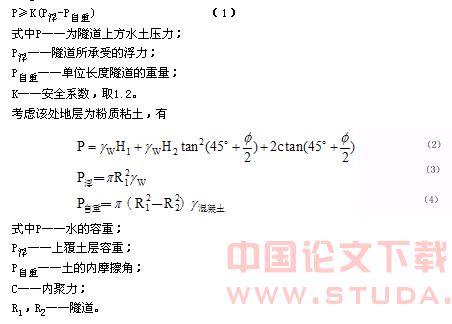 南京地铁1号线软土隧道施工