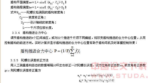 上海地铁盾构数据采集系统的技术改造