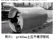 大刀盘电机驱动土压平衡顶管机