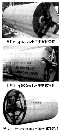 大刀盘电机驱动土压平衡顶管机