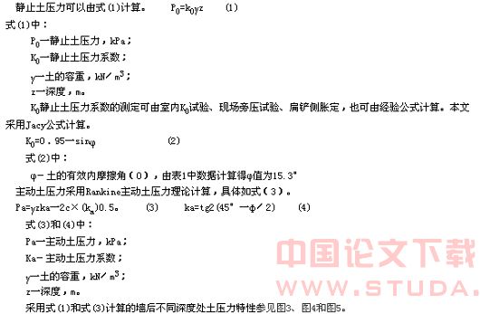 非对称侧向荷载作用下地铁基坑围护结构土压力特性与变形性状研究