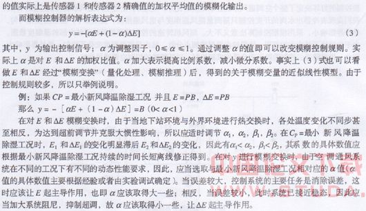 模糊控制在地铁地下站空调通风系统中的应用