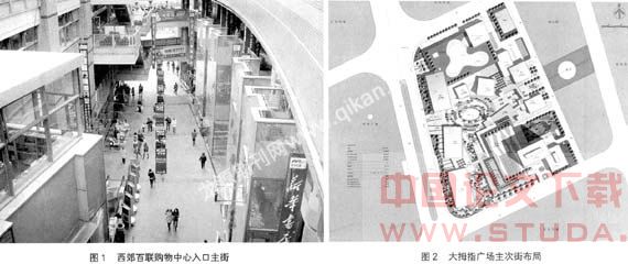 商业开放步街的建筑设计探讨