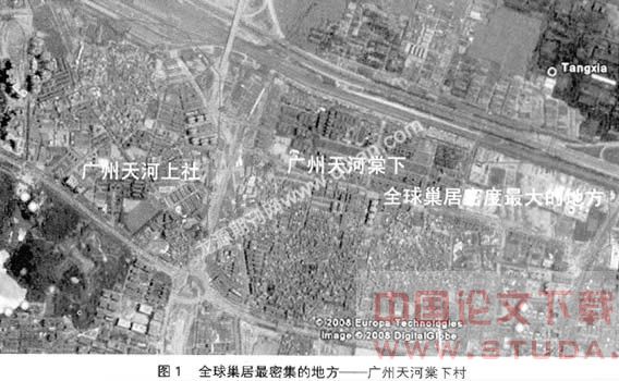 “城中村”改造社会经济发展策略和政策研究