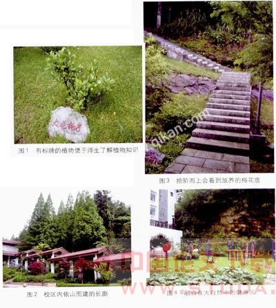 生态大学景观校园的营建