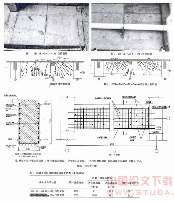 转换层梁裂缝检测鉴定及治理对策