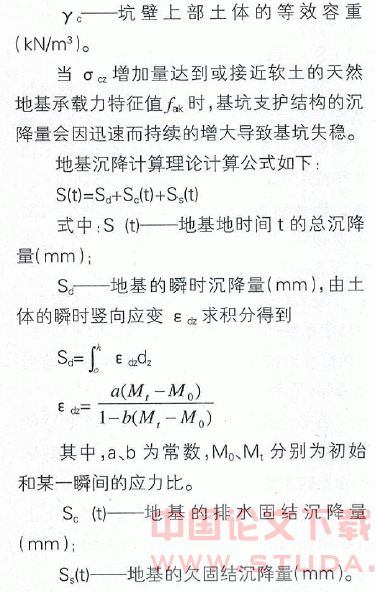 建筑工程软土基坑破坏机理分析研究