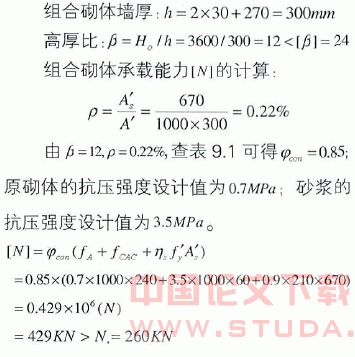 砌体结构加固方法