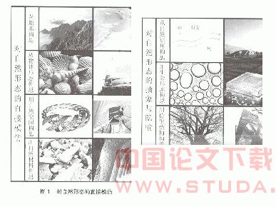 基于自然形态的建筑创作