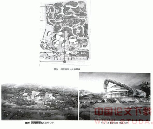 基于自然形态的建筑创作