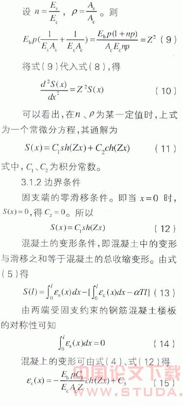 构造钢筋控制非荷载裂缝产生与发展的机理研究