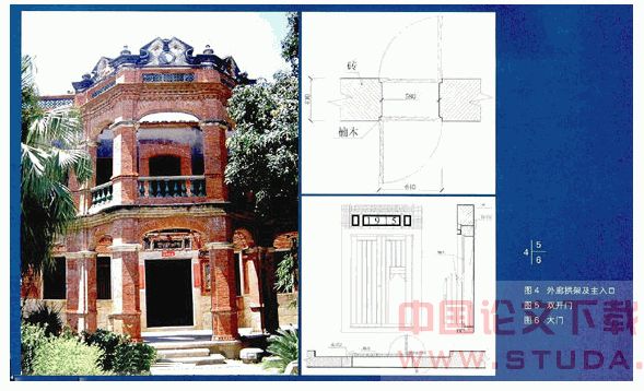 中西合璧的民居建筑