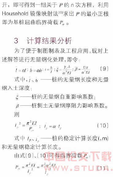 顶部自由、底部嵌固桩计入自重的屈曲分析