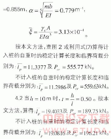顶部自由、底部嵌固桩计入自重的屈曲分析