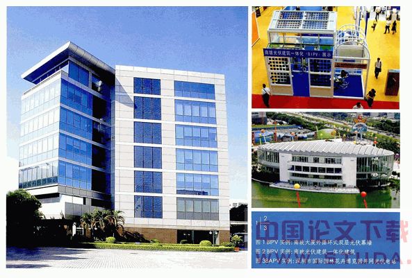 光伏建筑一体化设计浅谈