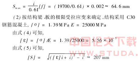 地铁施工中地下建筑物对地表沉降的控制标准