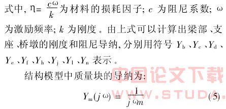 应用振动功率流分析支座对桥梁抗震性能的影响