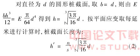 盾构穿越高架对其桩基变形和内力影响分析