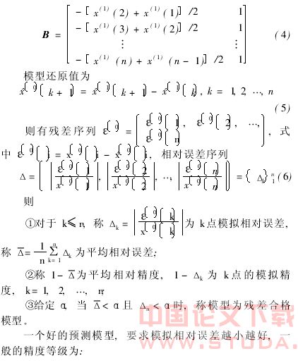 动态灰色模型在变形预测中的应用
