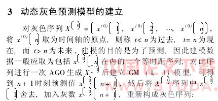动态灰色模型在变形预测中的应用