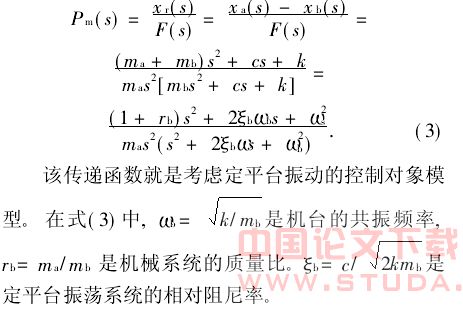 基于振动模型的精密工作台运动控制