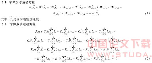 地震作用下磁悬浮车-桥垂向耦合动力学研究