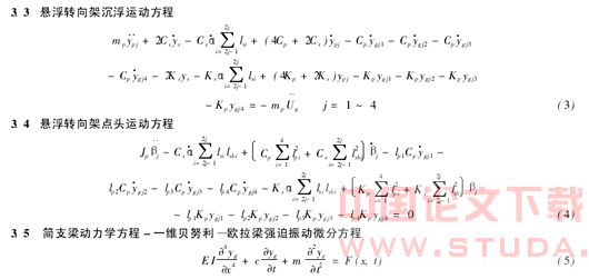 地震作用下磁悬浮车-桥垂向耦合动力学研究
