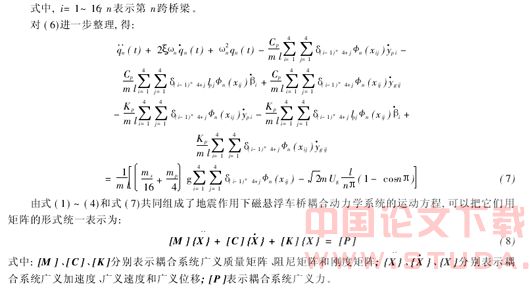 地震作用下磁悬浮车-桥垂向耦合动力学研究