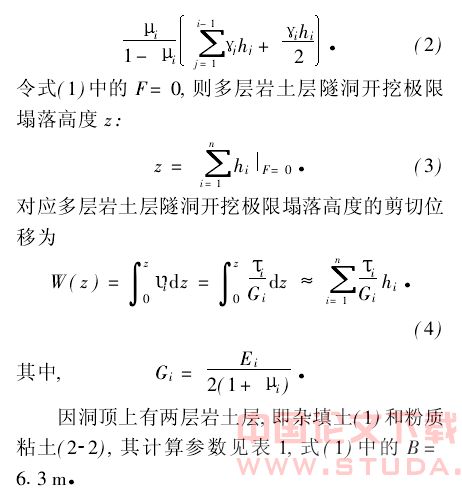 地铁开挖对地基沉降影响的数值分析