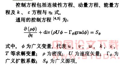 地铁火灾CFD模拟时边界条件的研究