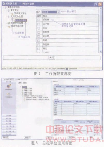 地铁工程项目协同总控平台开发与应用