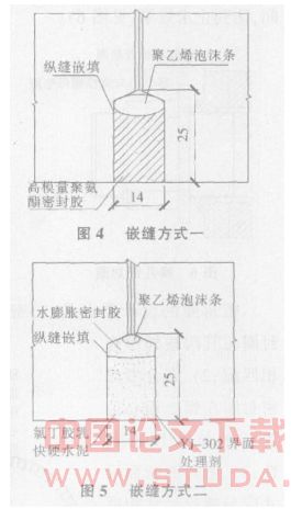 上海地铁6号线区间防水技术浅析