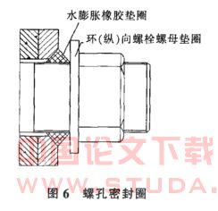 上海地铁6号线区间防水技术浅析