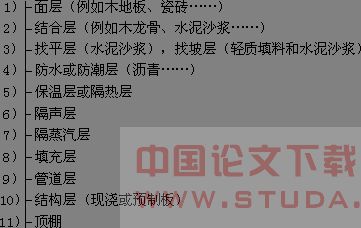 房屋面积测算中的层高问题