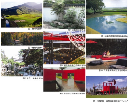 景观环境色彩分析与设计