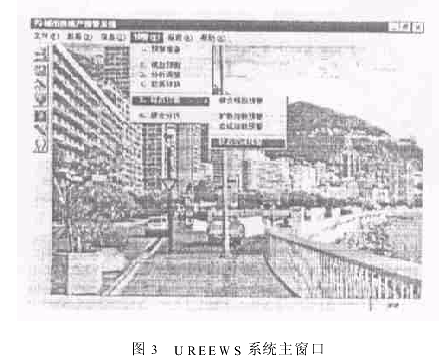 城市房地产预警系统的设计与开发