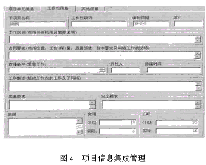 基于WBS的工程项目管理信息系统软件开发